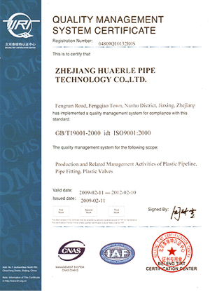 浙江華爾樂管業(yè)科技有限公司質量管理體系認證證書（英文版）